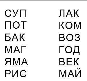 Примеры буквенных сочетаний, образующих такие слова