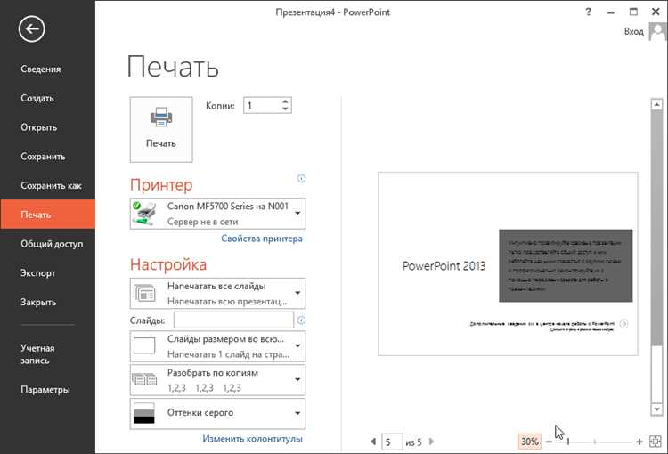 Какого режима просмотра презентации нет в ms powerpoint