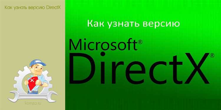Какой directx лучше для windows 10 Какой directx лучше для windows 10