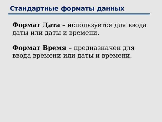 Использование числового формата день-месяц-год в Excel