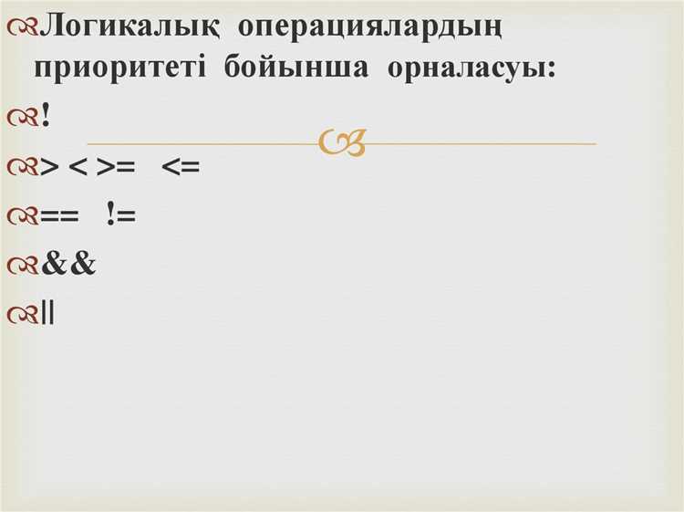 Ошибки при комбинировании операторов и как их избежать