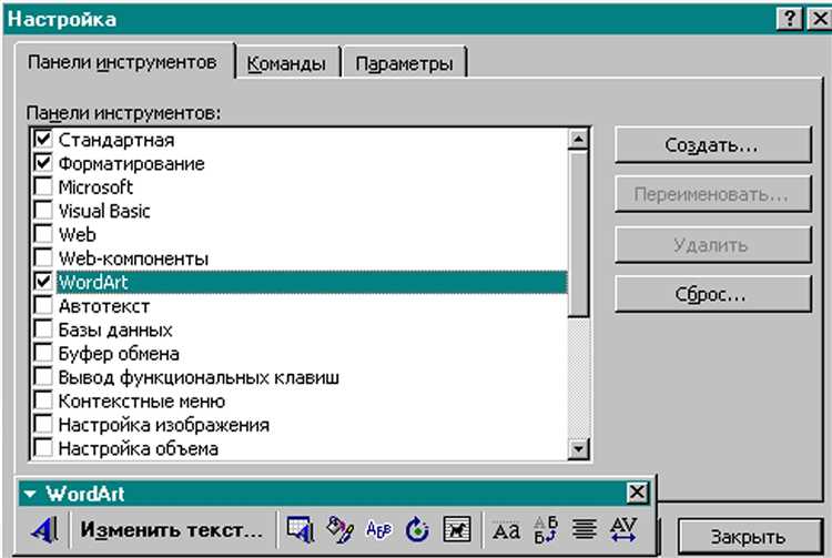 Открытие меню настройки панели инструментов
