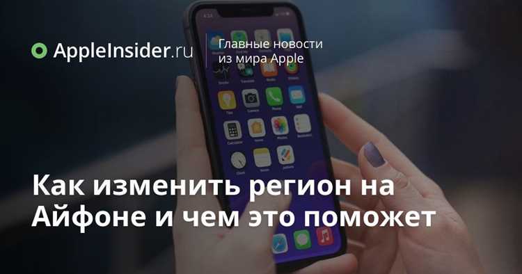 Какой регион выбрать для iphone Какой регион выбрать для iphone