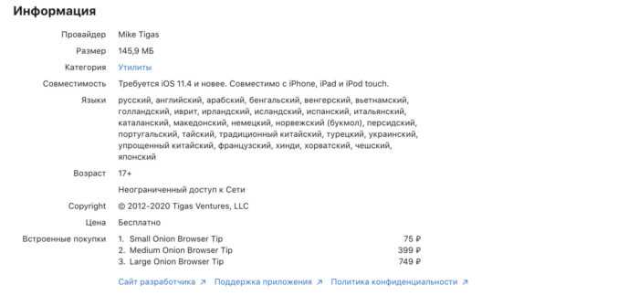 Какой tor browser лучше для ios Какой tor browser лучше для ios
