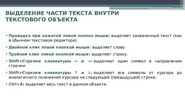 Какой вид выделения текста не существует Какой вид выделения текста не существует