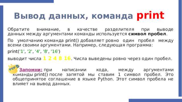Каков результат этой команды print 8 7 Каков результат этой команды print 8 7