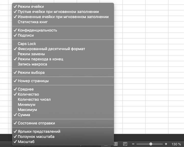 Какую информацию выдает excel в строке состояния
