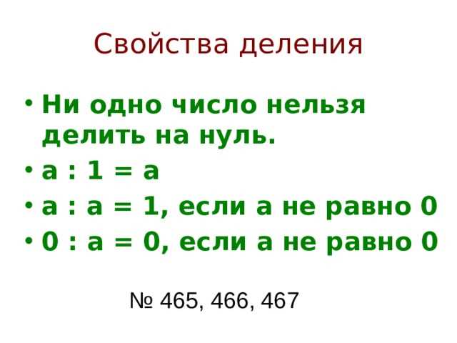 Когда при делении получается 0 Когда при делении получается 0