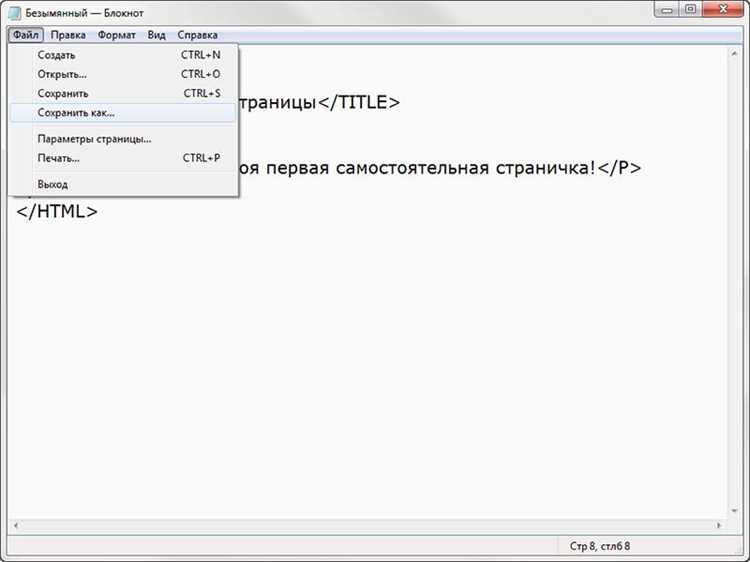 Команда сохранить как применяется в программе блокнот Команда сохранить как применяется в программе блокнот