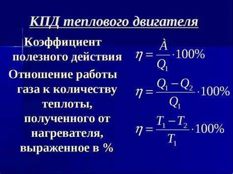 Примеры механизмов с КПД около 80% и их эксплуатация