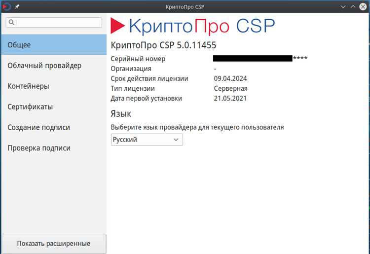 Криптопро не видит реестр как считыватель