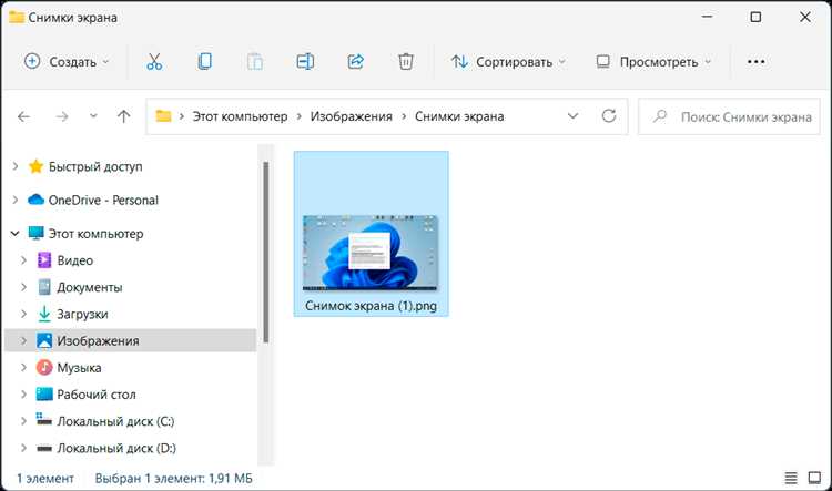 Куда сохраняется скриншот экрана в windows 11 Куда сохраняется скриншот экрана в windows 11