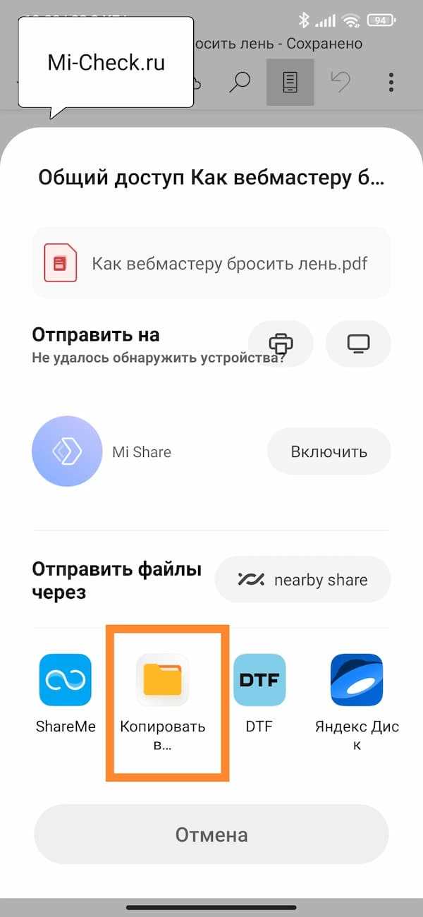 Куда сохраняются pdf файлы в андроид
