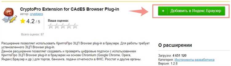 Куда устанавливается bco system cryptographic plugin