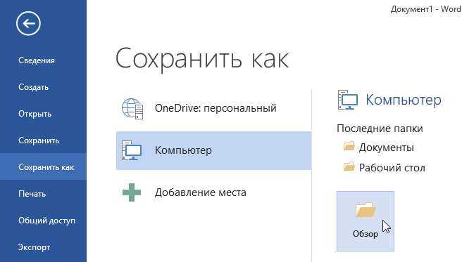Куда ворд сохраняет документы по умолчанию Куда ворд сохраняет документы по умолчанию
