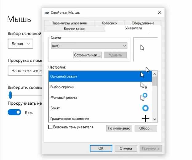 Сброс настроек указателя в панели управления