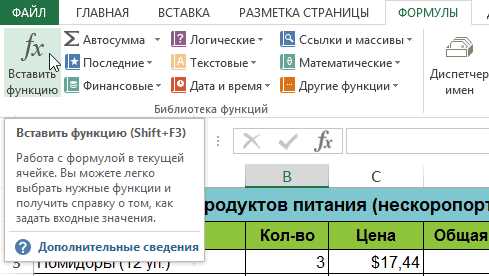 Как открыть мастер функций через строку формул