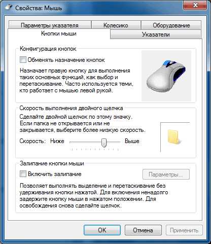 Настройки чувствительности и скорости курсора