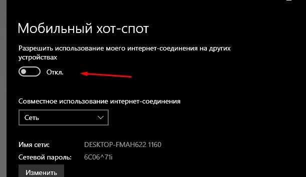 Типичные проблемы при подключении устройств к хот споту и их решение