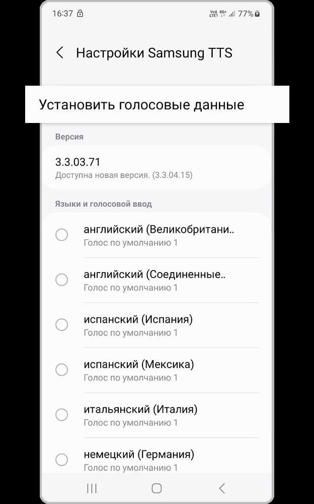 Как настроить параметры речи и голосовые пакеты в модуле TTS Samsung