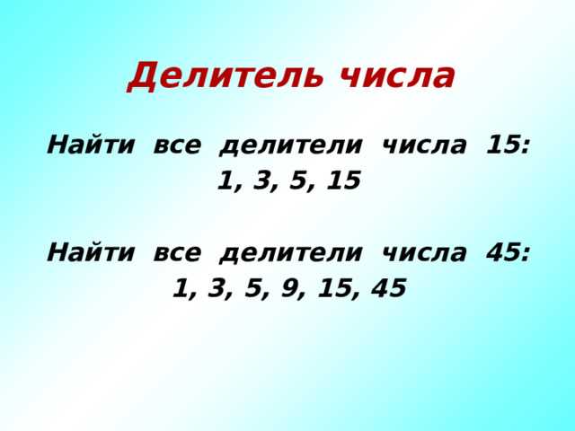 На какие числа делится число 121