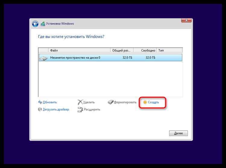 Оптимальные параметры установки Windows на выбранный диск