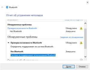 Проверка обновлений драйверов Bluetooth