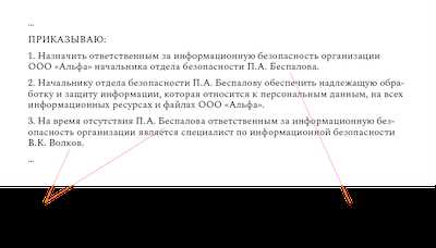 Назначить ответственного или ответственным как правильно