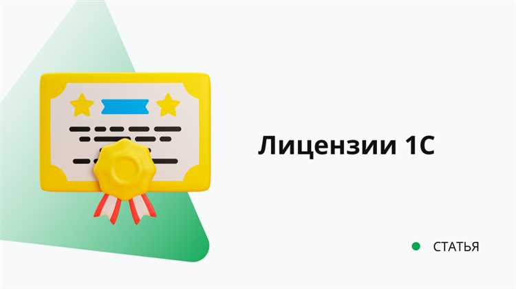 Не обнаружено свободной лицензии 1с что делать Не обнаружено свободной лицензии 1с что делать