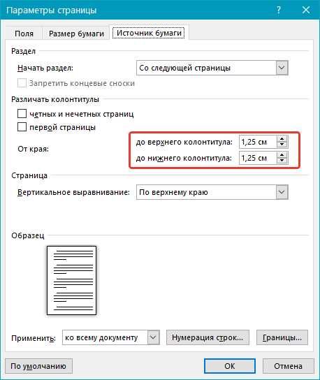 Не отрывать от следующего в ворде что это Не отрывать от следующего в ворде что это