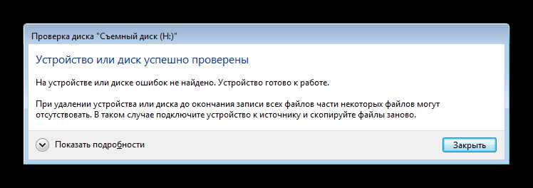 Проверка защиты от записи на флешке и адаптере