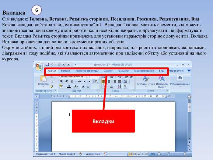 Неверно что в ms word есть вкладка Неверно что в ms word есть вкладка