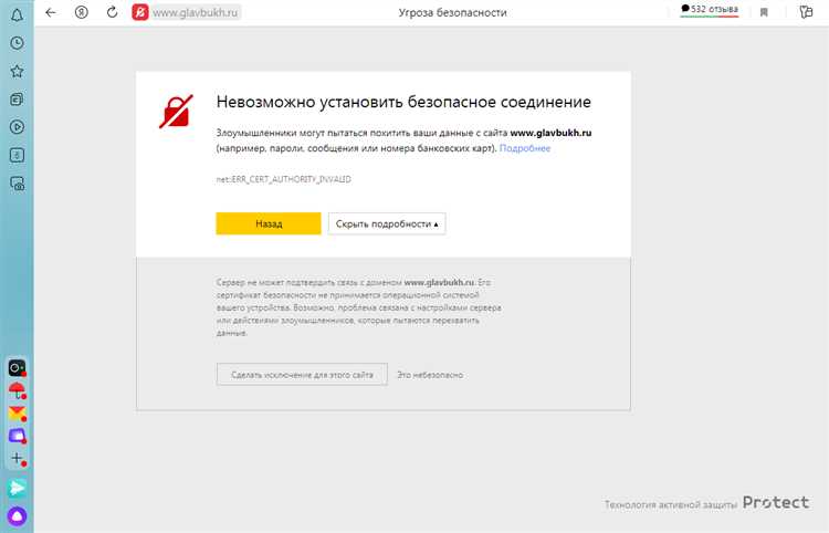 Невозможно установить безопасное соединение как отключить Невозможно установить безопасное соединение как отключить
