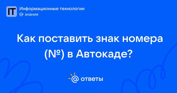 Экспорт нумерации в спецификации и чертежи
