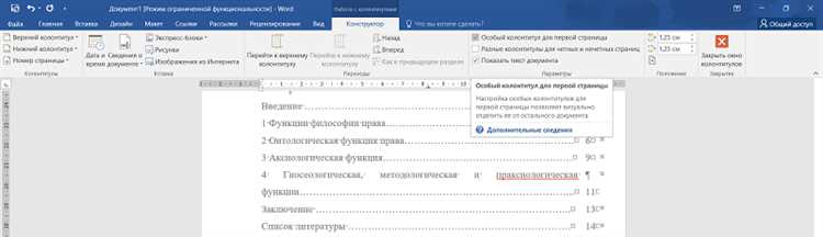 С какой страницы начинать нумерацию в текстовых документах