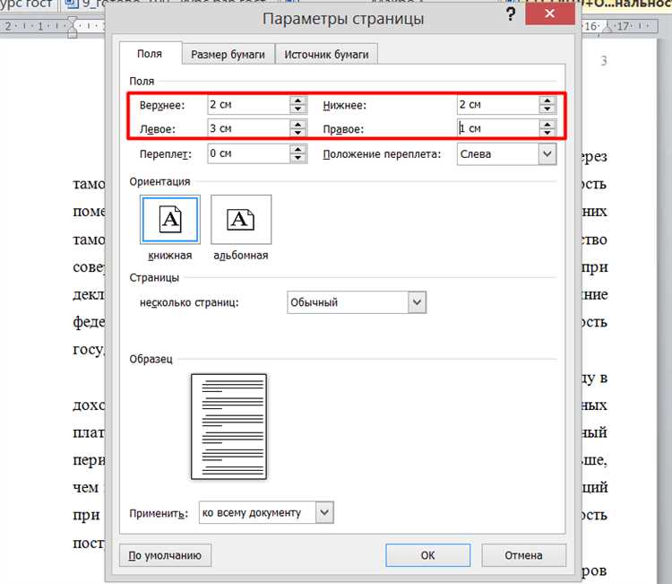 Размер полей для документов формата A4 и Letter