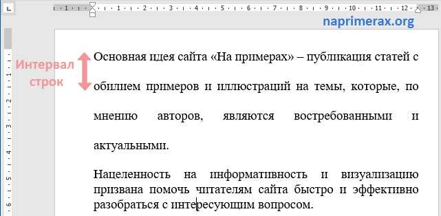 Обычный интервал в ворде это сколько Обычный интервал в ворде это сколько