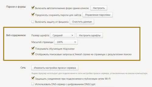 Включение режима «Удобочитаемый текст» в Яндекс.Браузере