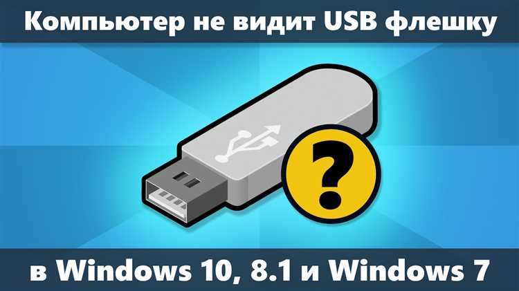 Методы проверки флешки на физические и логические повреждения