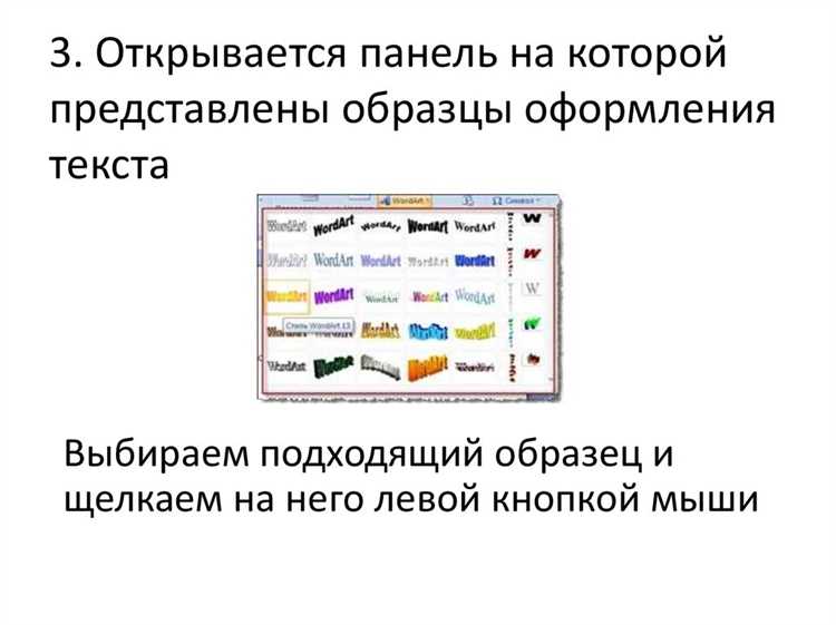 Оформите текст как фигурный используя wordart
