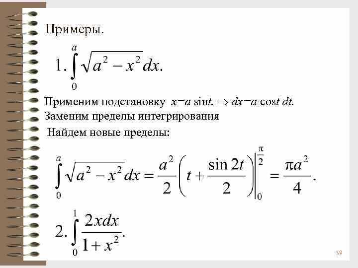 Примеры нахождения интеграла через интегральную сумму