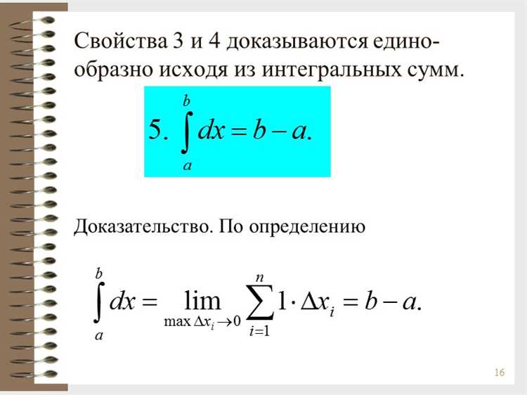 Определенный интеграл как предел интегральной суммы