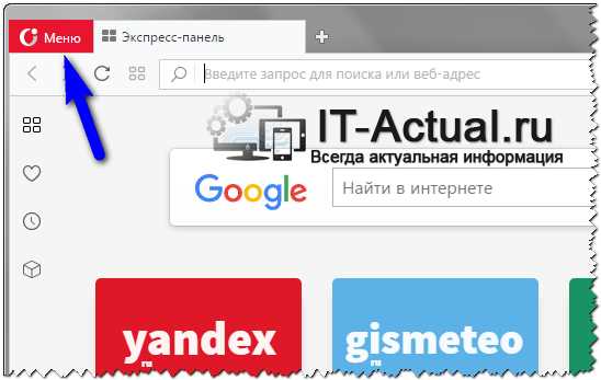 Включение панели через главное меню браузера