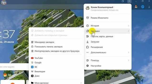 Панель закладок в яндекс браузере как включить