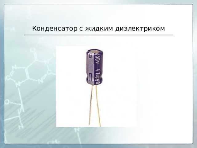 Зависимость поведения диэлектрика от его свойств