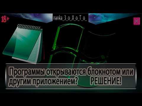 Почему файл открывается в блокноте