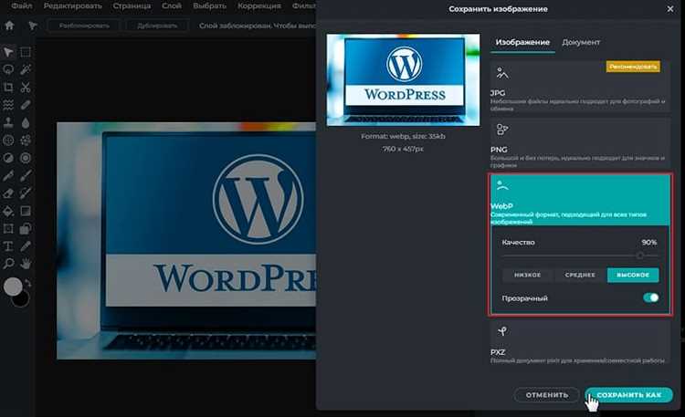 Почему картинки сохраняются в формате webp Почему картинки сохраняются в формате webp