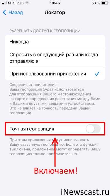Почему локатор показывает старую геопозицию на айфоне Почему локатор показывает старую геопозицию на айфоне