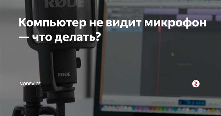 Использование шумоподавления для снижения писка
