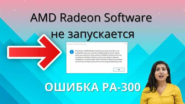 Почему не открывается amd radeon software
